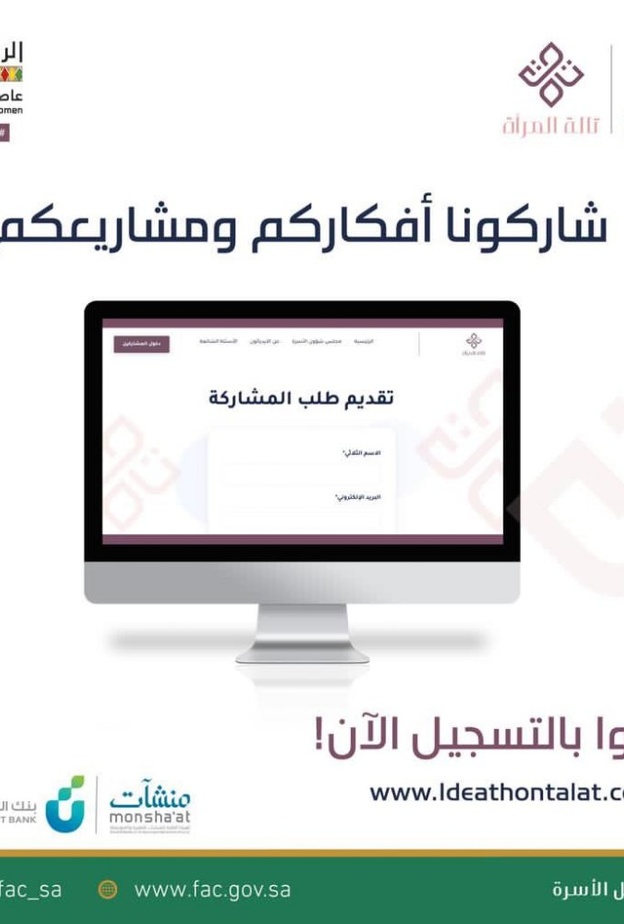  انطلاق آيدياثون تالة المرأة الأول من نوعه في المملكة