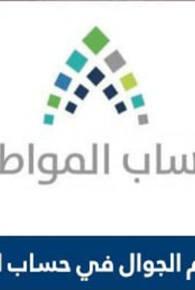 كيفية تغيير رقم الجوال في حساب المواطن بالخطوات