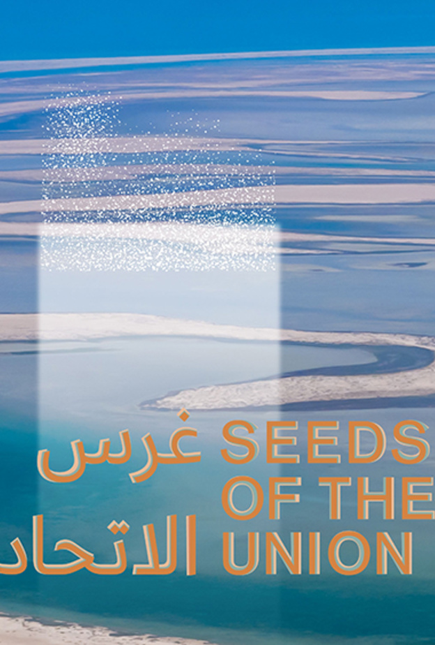 تفاصيل الاحتفال الرسمي باليوم الوطني الإماراتي الـ49 بعنوان "غرس الاتحاد"