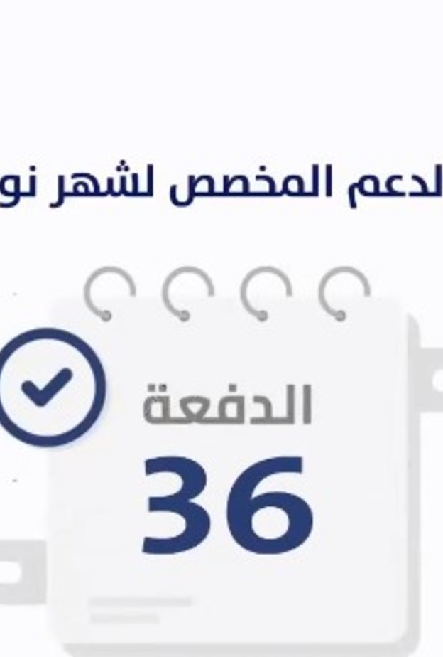 حساب المواطن يعلن تفاصيل الدفعة 36 