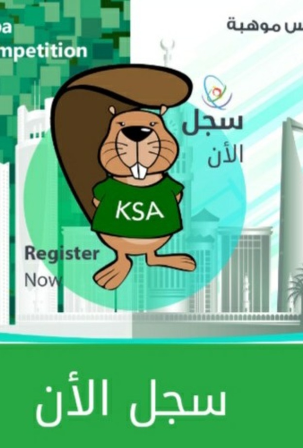 تعليم الرياض يدعو الطلاب والطالبات للمشاركة في مسابقة بيبراس العالمية للمعلوماتية