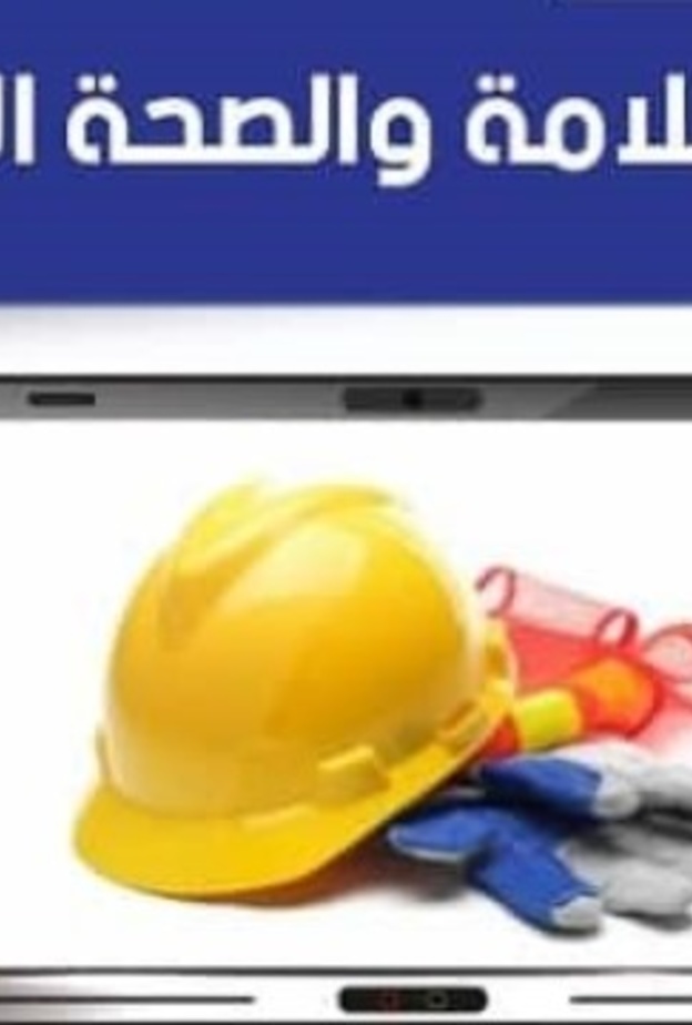 اتفاقية لتدريب 2200 باحث وباحثة بمجال السلامة والصحة المهنية