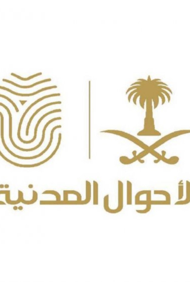 وكالة الأحوال المدنية