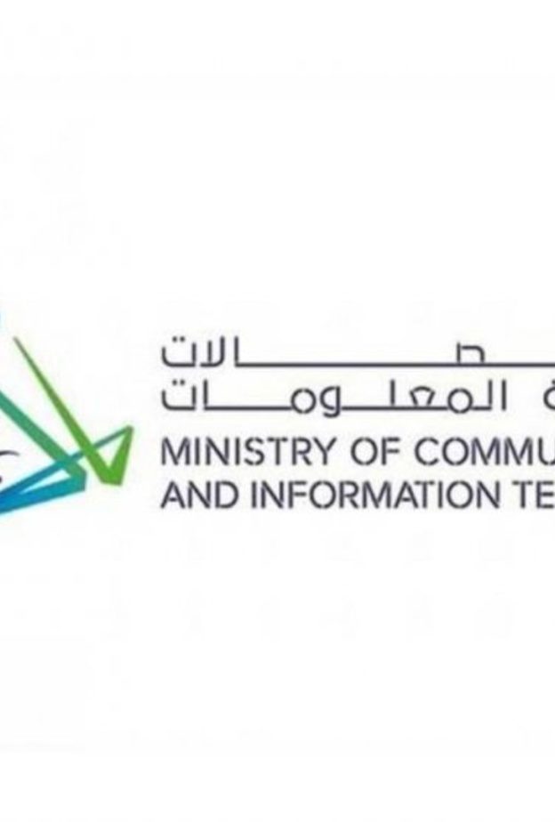 وزارة الاتصالات وتقنية المعلومات السعودية