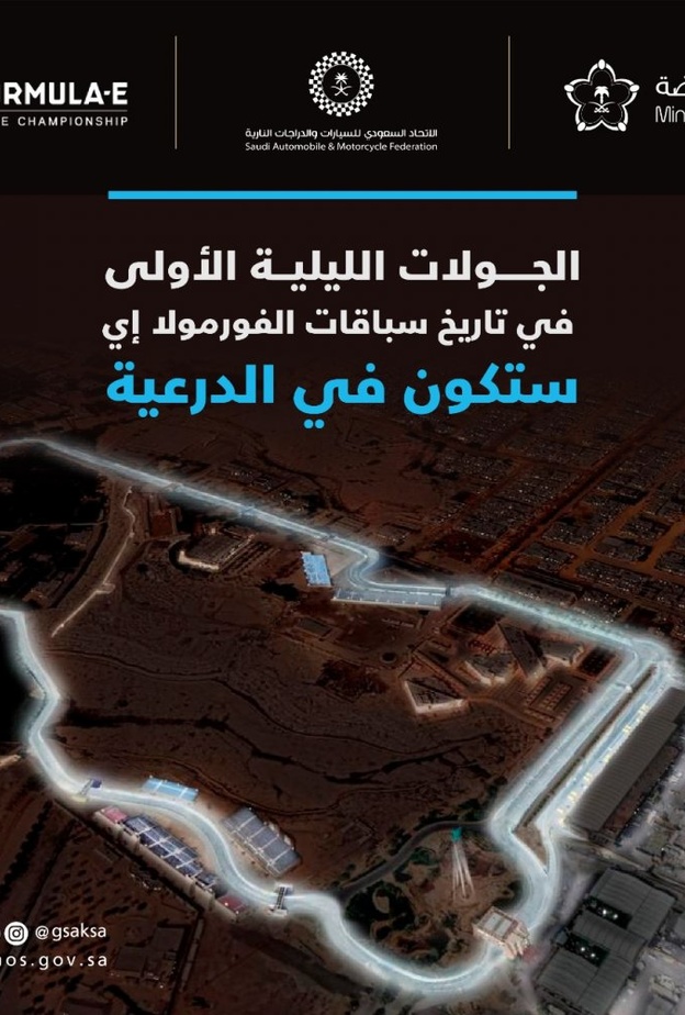 الدرعية تستضيف أول سباق ليلي في تاريخ بطولة العالم بـ الفورومولا إي