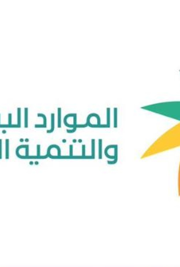 وزارة الموارد البشرية السعودية