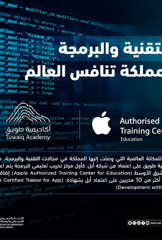 تسعى أكاديمية طويق إلى بناء قدرات وطنية متميزة في مجال البرمجة