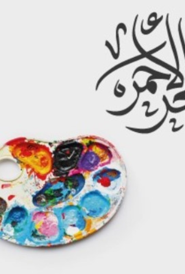  الرسم والخط العربي