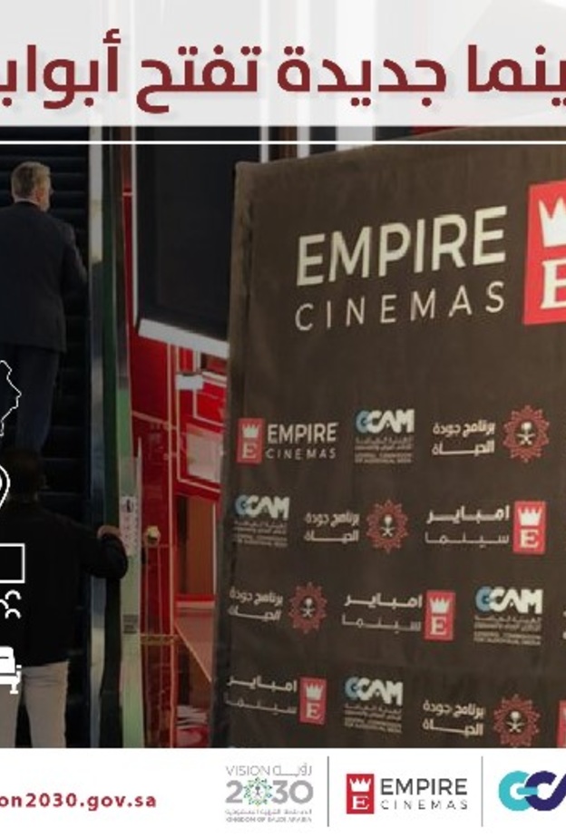  تدشين أول دار سينما في منطقة عسير