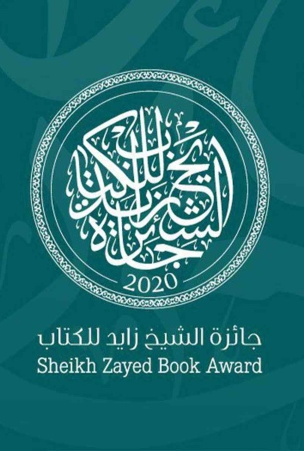 3 أعمال سعودية في القائمة الطويلة لجائزة الشيخ زايد للكتاب بفرع الآداب