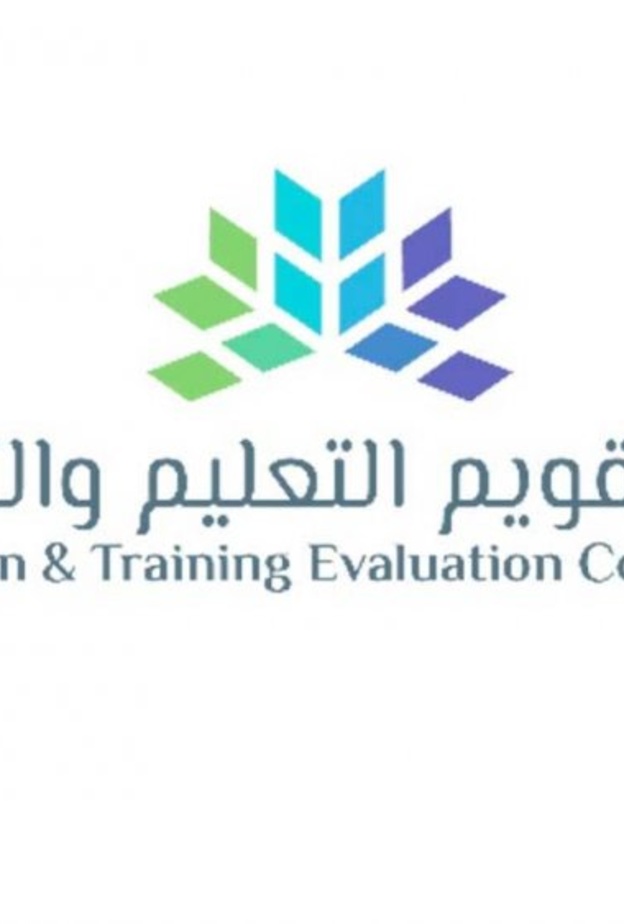 هيئة تقويم التعليم والتدريب تطلق نظام الرخصة المهنية للمعلمين والمعلمات