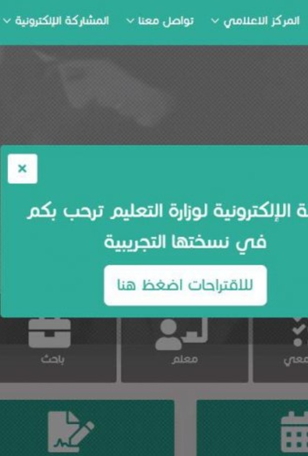 رابط البوابة الالكترونية الجديدة لوزارة التعليم السعودي 1442