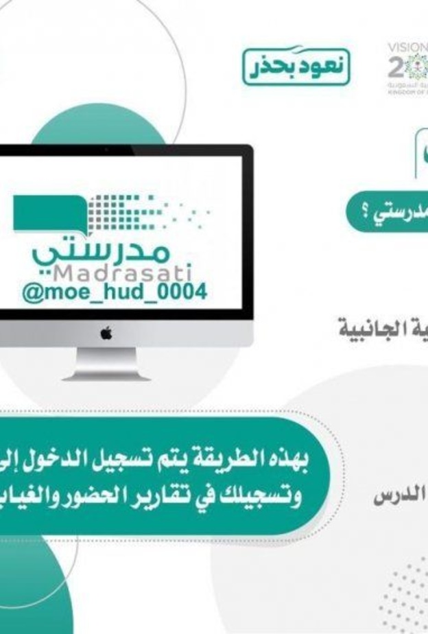  اهم ارشادات الاختبارات عن بعد عبر منصة مدرستي 1442