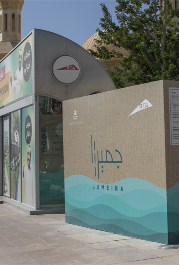 اطلاق الهوية المرئية لــ "مشروع جميرا" في دبي