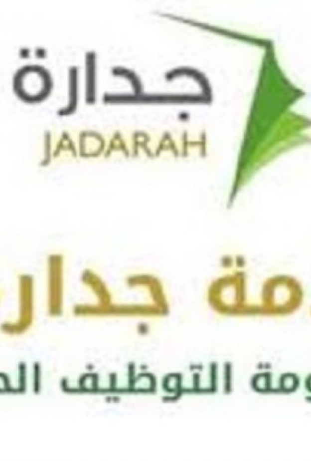 رابط جداره للتقديم على وظائف وزاره الصناعة والثروة المعدنية للخريجين 1442