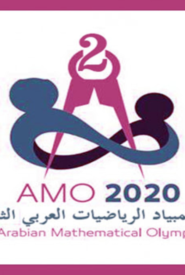 طلاب المملكة يحصدون المركز الأول في أولمبياد الرياضيات العربي الثاني