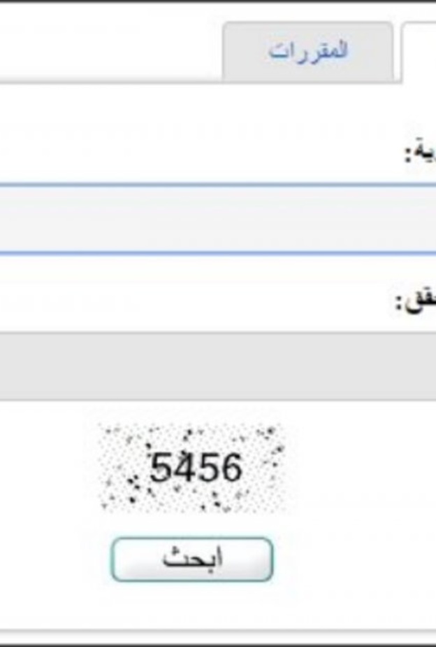 رابط نظام نور للاستعلام عن نتيجة المرحلة المتوسطة والثانوية برمز التحقق 1442