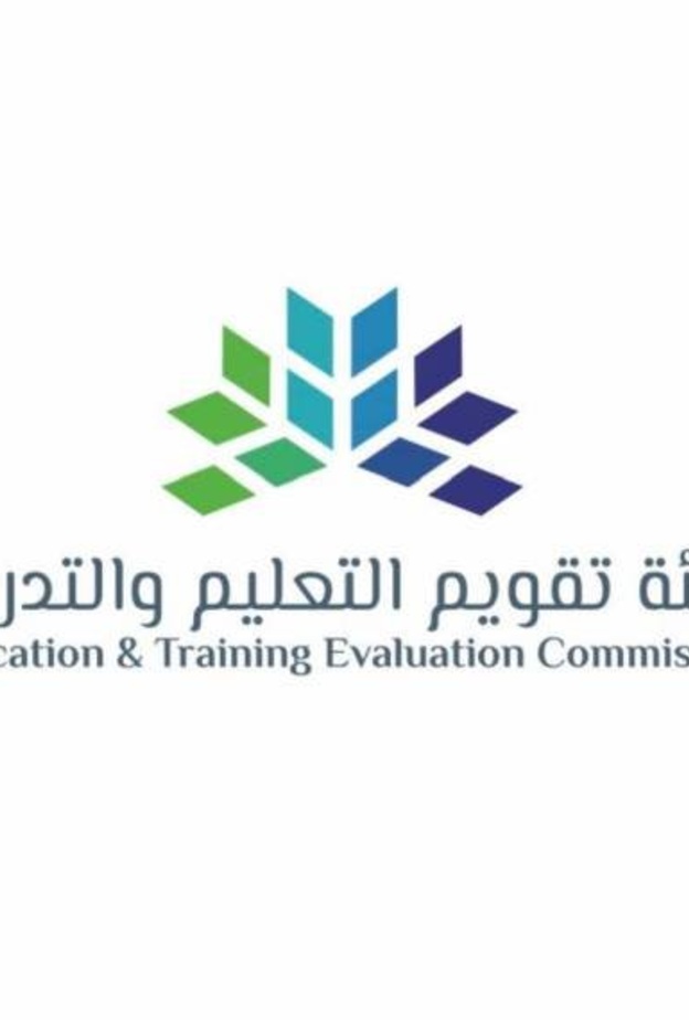 هيئة تقويم التعليم والتدريب تعلن موعد انتهاء التقديم على الرخصة المهنية للمعلمين