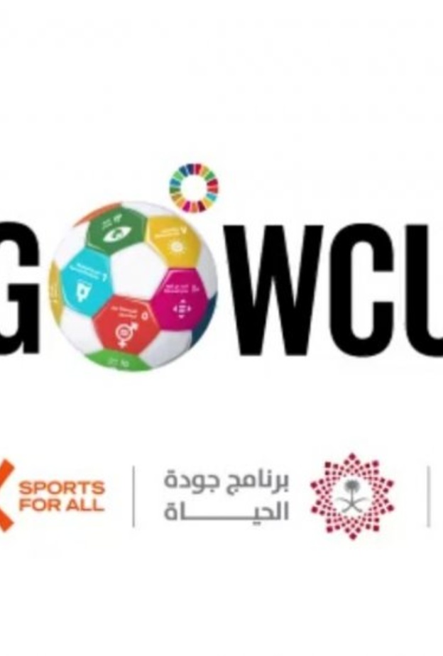 الرياضة للجميع يدعو النساء للمشاركة في استضافة اول نسخة لكأس العالم للأهداف العالمية