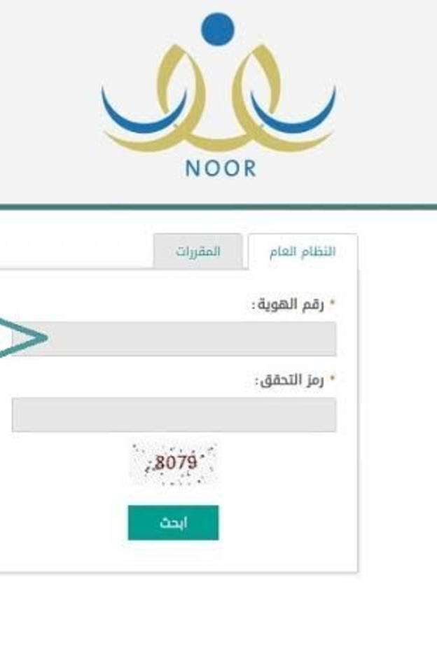 رابط نظام نور الجديد 