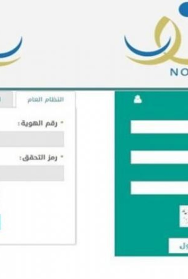 رابط نظام نور برقم الهوية