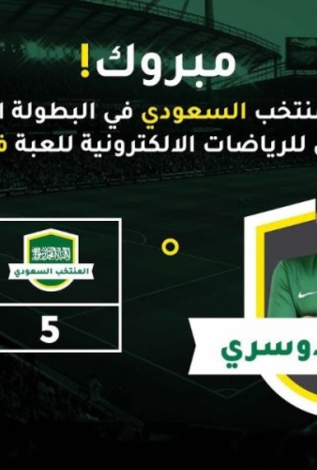أخضر الرياضات الإلكترونية يحصد البطولة العربية فيفا 21 وفورتنايت