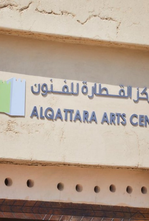 مركز القطارة للفنون.. موطن الثقافة والتراث الأصيل في العين - المصدر وكالة أنباء الإمارات