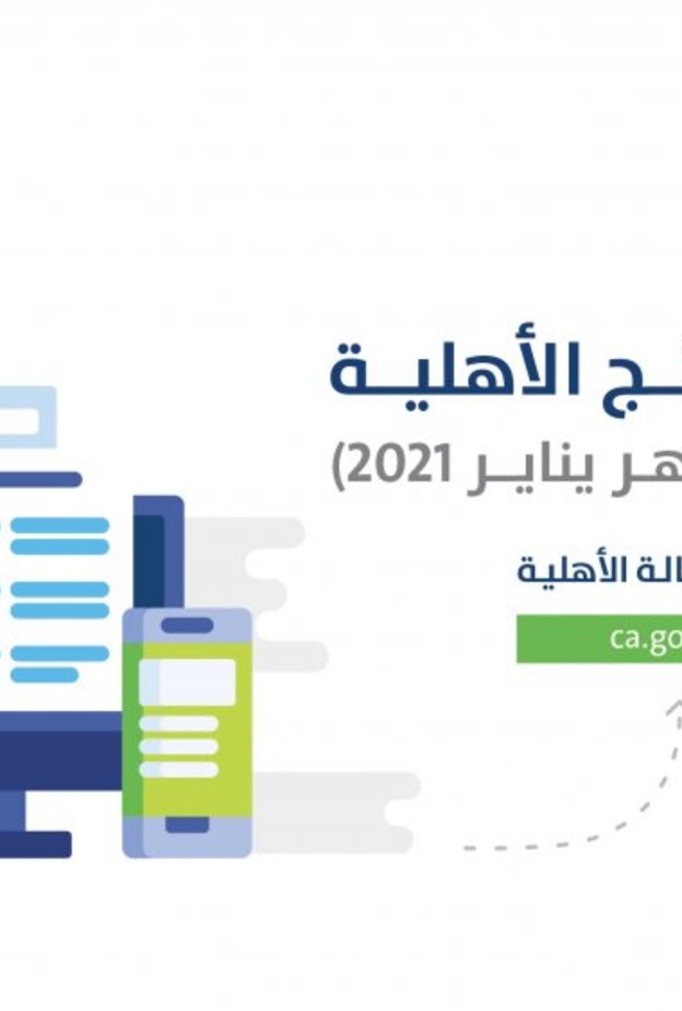 خطوات الاستعلام عن نتائج الاهلية للدورة 38 شهر يناير عبر حساب المواطن