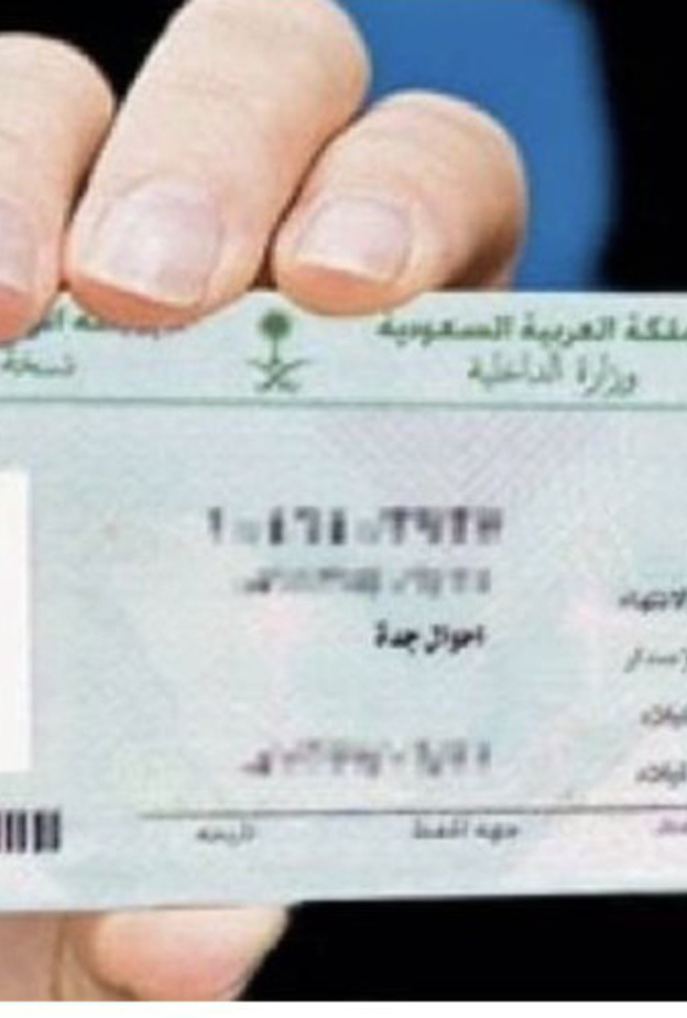 الاحوال المدنية توضح كيفية تغيير اسم المرأة في السعودية