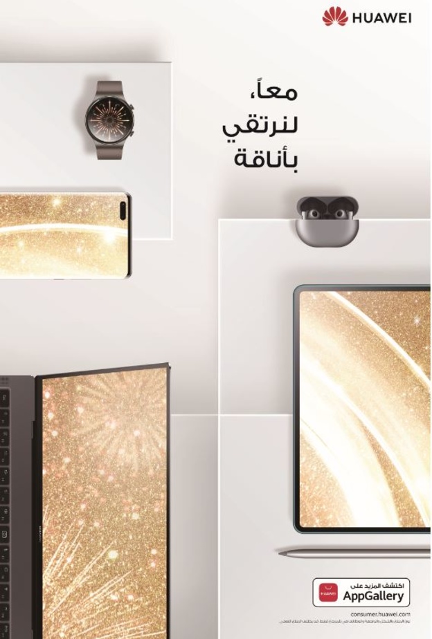 ابدأ قرارات اللياقة البدنية للعام الجديد مع أجهزة هواوي