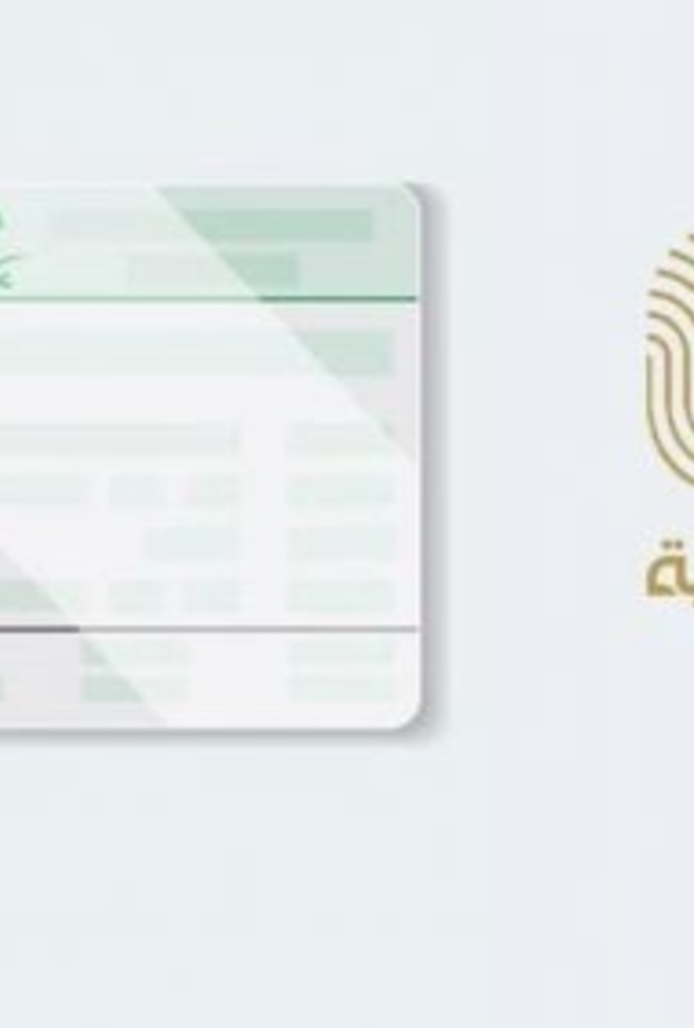 خطوات الحصول على الهوية الالكترونية