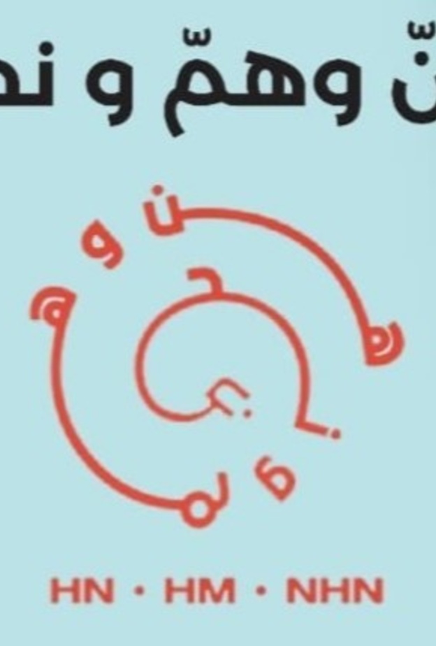  المعرض الفني هن وهم ونحن وفيلم لحياتك محتوى أحدث أنشطة جمعية ألزهايمر