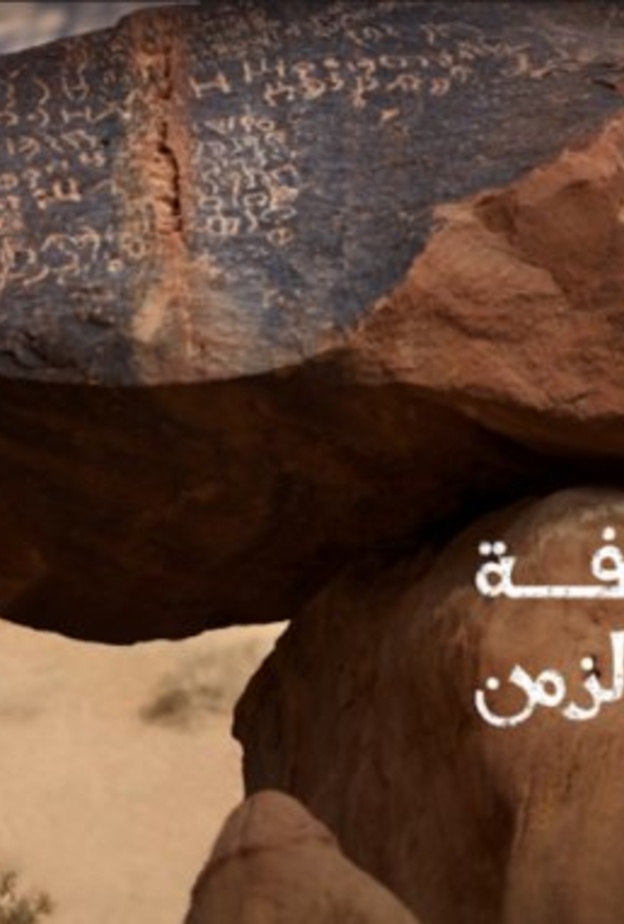 العلا أعظم تحفة عرفها الزمن