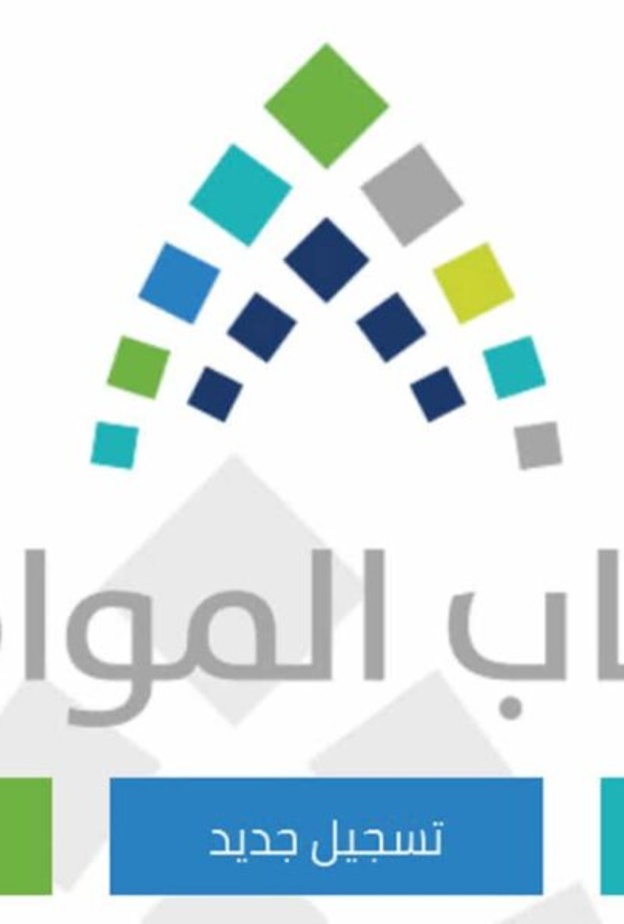 رابط الاستعلام عن دعم حساب المواطن الدفعة 38 وكيفية تقديم الاعتراض