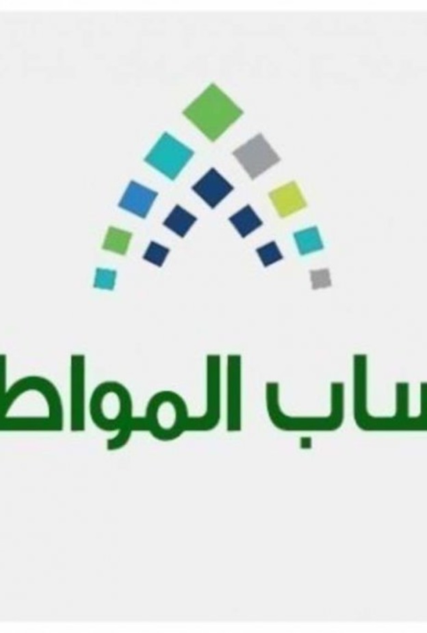 الاستعلام عن حساب المواطن