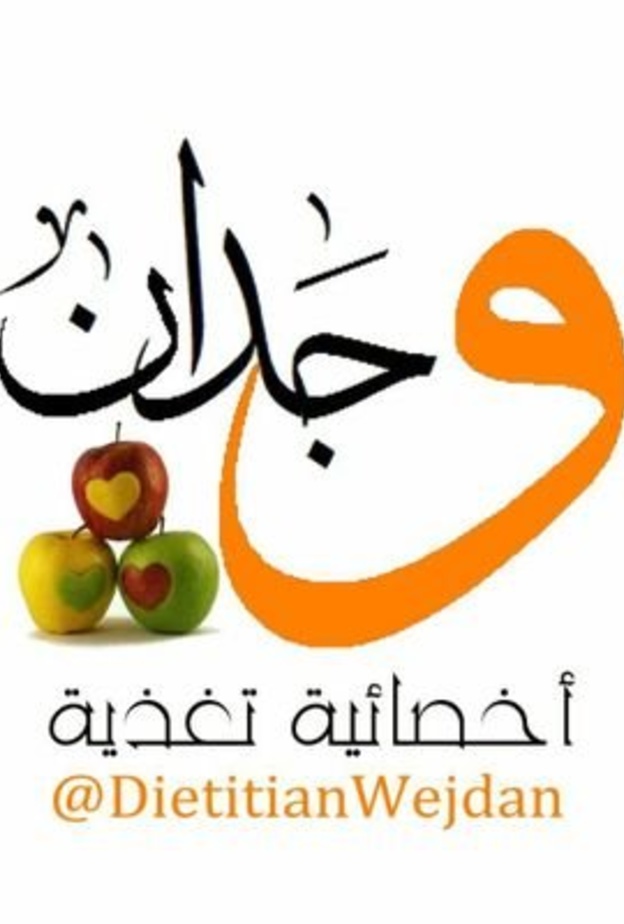  حساب أخصائية التغذية وجدان قطب