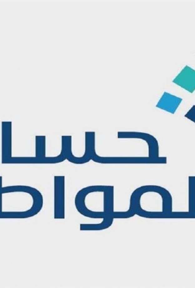 كيفية تحديث حساب المواطن 2021 برقم الهوية