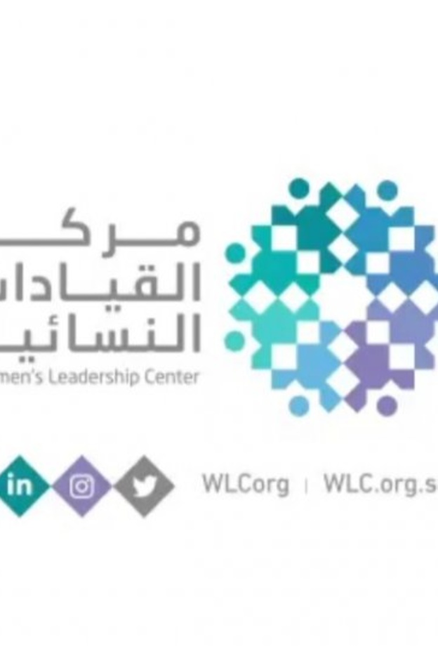 جامعة الأميرة نورة تدشن مركز القيادات النسائية لدعم وتمكين وتطوير مهارات المرأة القيادية