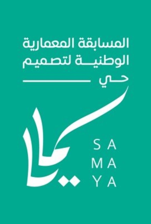 تعرفوا على المسابقة المعمارية الوطنية لتصميم حي سمايا 