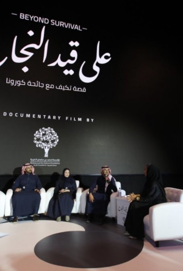 جلسة حوارية خاصة بعرض فيلم على قيد النجاح