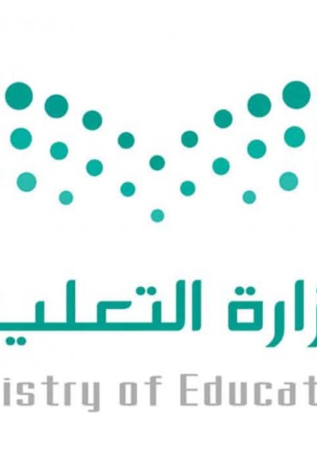 وزارة التعليم السعودية