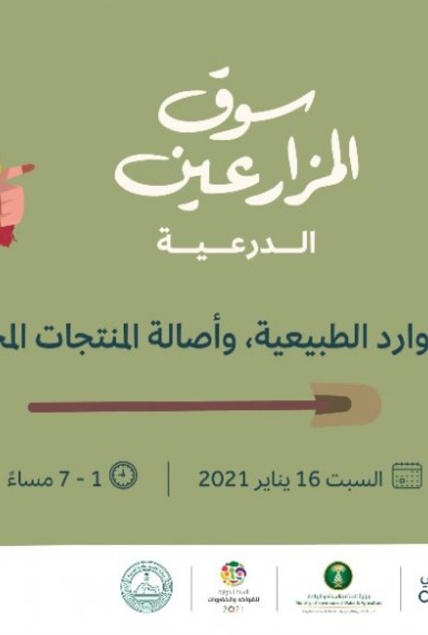فنون الطهي تطلق فعالية سوق المزارعين لتعزيز الثقافة الغذائية وتنمية الإنتاج المحلي 