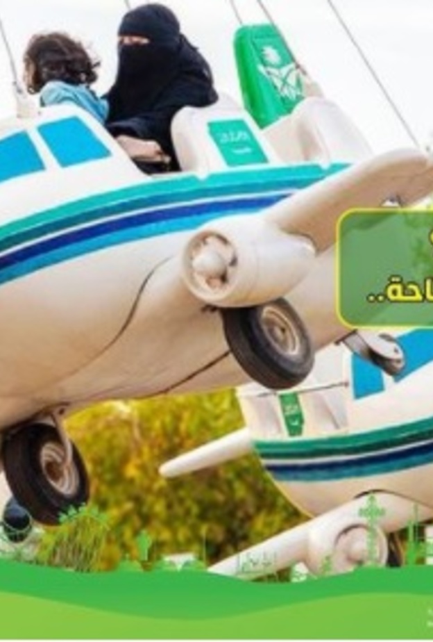 ألعاب مميزة بإنتظار الصغار في  حديقة الوطن - المصدر حديقة الوطن 