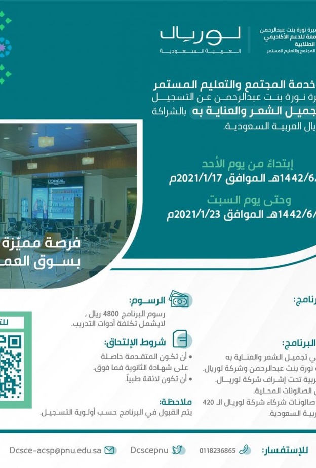  تفاصيل برنامج تجميل الشعر والعناية به