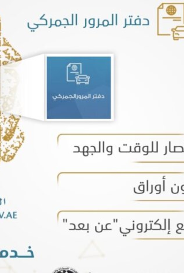 شروط واهمية الحصول على دفتر المرور الجمركي عبر منصة وزارة الداخلية الذكية