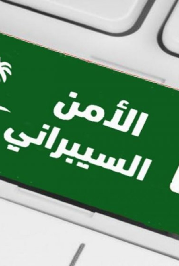  الفئات المستهدفة بحملة التوعية بالأمن السيبراني من وزارة التعليم