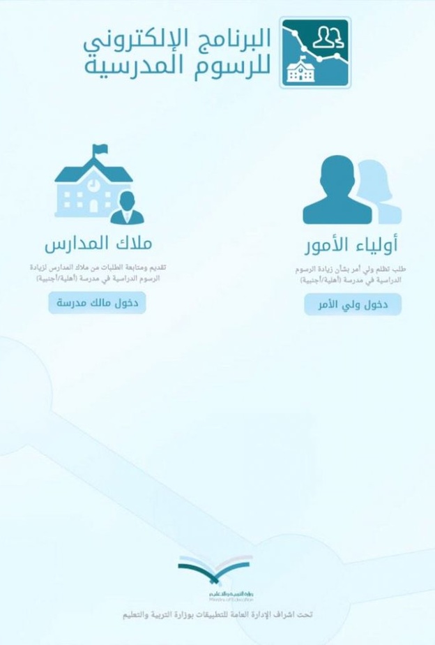 بوابة التعليم الأهلي