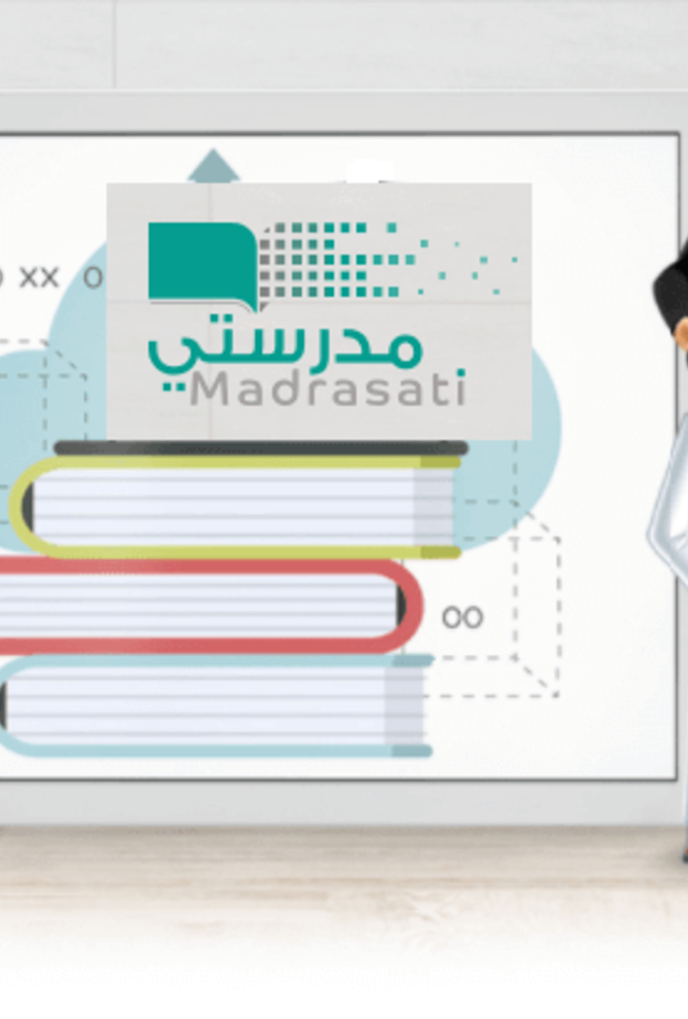 منصة مدرستي تسجيل دخول مايكروسوفت