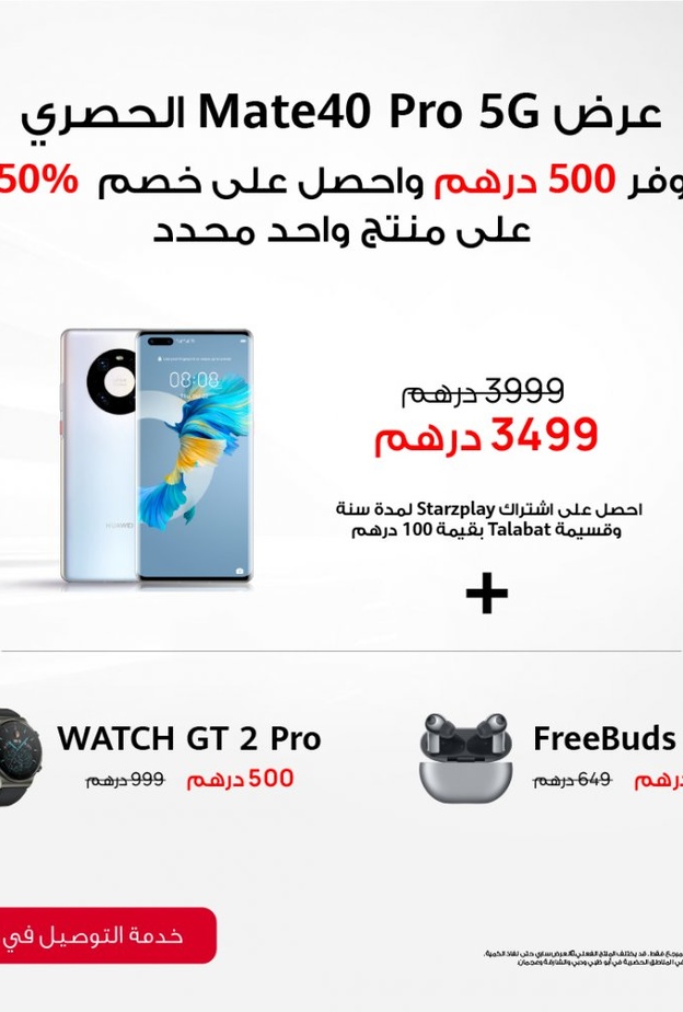 مهرجان HUAWEI للتسوق عبر الإنترنت يبدأ العام الجديد بمجموعة رائعة من الصفقات المشوقة