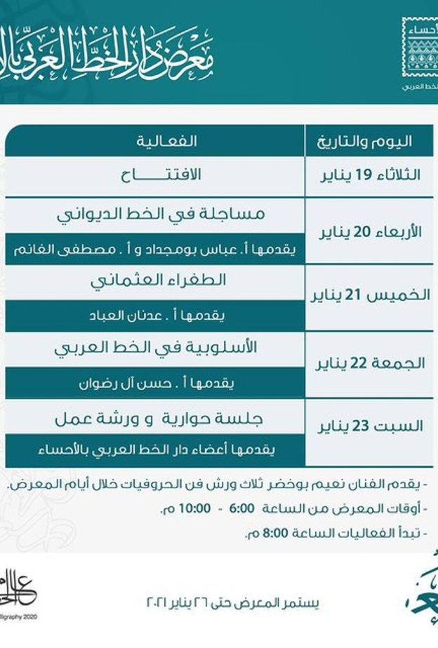 فعاليات معرض فن الخط العربي المصدر الأحداث الأخبارية